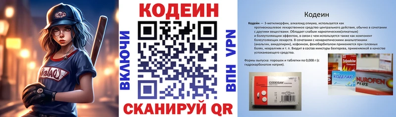 Codein напиток Lean (лин)  купить закладку  Зея 